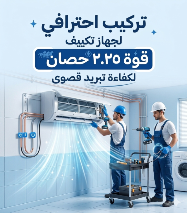 تركيب تكييف اتنين وربع حصان