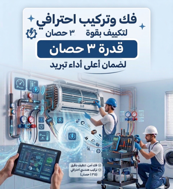 فك وتركيب تلاته حصان