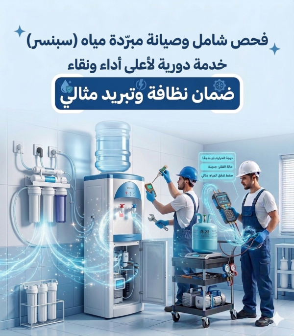 طلب فحص اسبنسر مياه